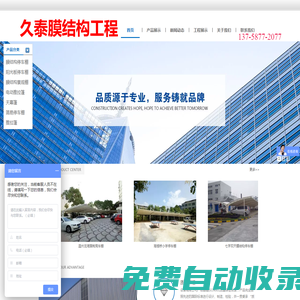 麗水停車棚，南京停車棚，溫州停車棚，寧波停車棚，紹興停車棚-江蘇久泰膜結構工程有限公司