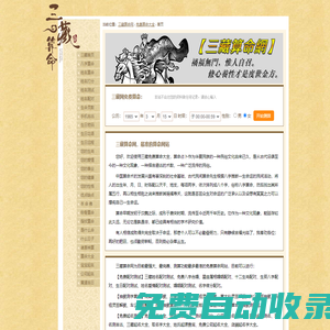 免費(fèi)在線算命 - 三藏算命網(wǎng)站