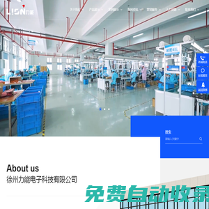 徐州力能電子科技有限公司