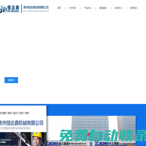 恒達鑫-貴州恒達鑫機械有限公司