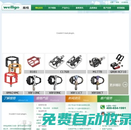 世界踏板的領先者,維格車料(昆山)有限公司
