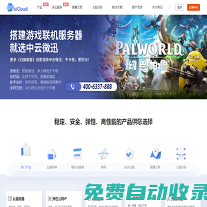 白云BaiCloud - 智創未來的企業級云計算服務商