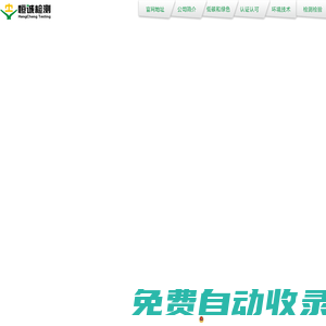 恒誠檢測科技有限公司