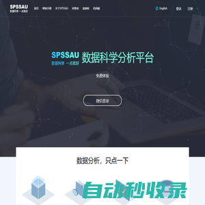 SPSSAU官網(wǎng)