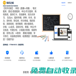 知識(shí)之城，專注新教育的技術(shù)服務(wù)商，小程序、H5、APP全平臺(tái)-成都旭欽科技有限公司