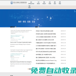 復雜工程管理研究研究院