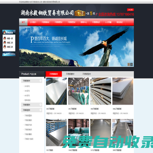 湖南永毅鋼鐵貿易有限公司_湖南長沙較大的不銹鋼批發公司，廠家價格銷售定做各種型號的不銹鋼板、不銹鋼管、不銹鋼圓鋼、不銹鋼角鋼