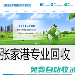 常熟太倉張家港舊設備回收拆除_常熟太倉張家港物資回收