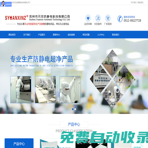 蘇州市元欣防靜電科技有限公司|超細纖維無塵布|仿超細纖維無塵布|聚酯纖維無塵布|無塵布廠家|蘇州無塵布|防靜電服|防靜電鞋