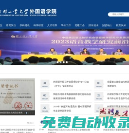 鄭州輕工業大學外國語學院