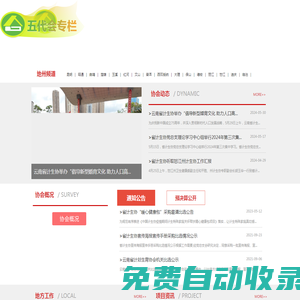 云南省計劃生育協會