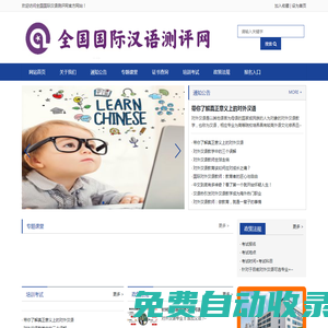 全國國際漢語測評網