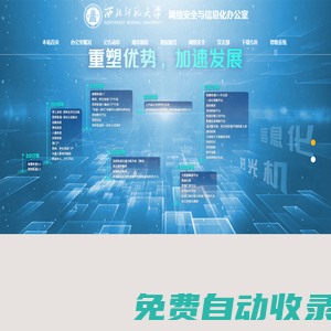 網(wǎng)絡安全與信息化建設辦公室