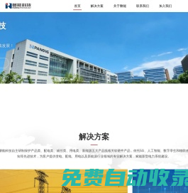 南京磐能電力科技股份有限公司