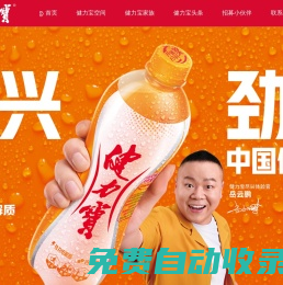 健力寶集團