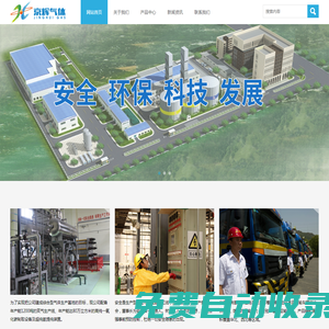 北京環(huán)宇京輝京城氣體科技有限公司