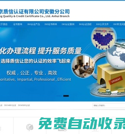 ISO9001質量認證-ISO9001認證咨詢機構-合肥認證公司-ISO認證公司-北京質信認證