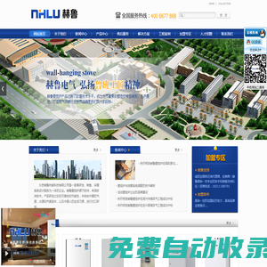 采暖壁掛爐 集成灶 赫魯壁掛爐-北京赫魯熱能科技有限公司
