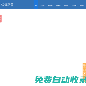 水污染治理-大氣污染治理-生態(tài)治理-杭州仁信環(huán)保工程有限公司