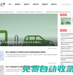能源之聲