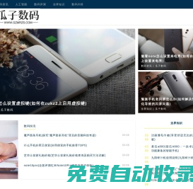 瓜子數碼