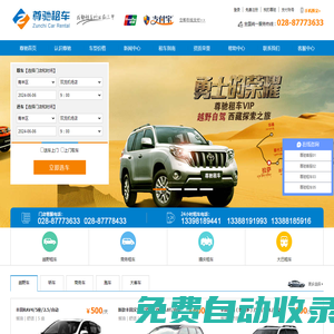 成都租車_成都租車網(wǎng)【最新租車價(jià)格表】_成都尊馳商務(wù)服務(wù)有限公司