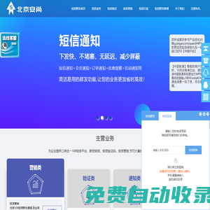短信群發_106短信平臺_群發短信軟件-安尚信息短信群發平臺