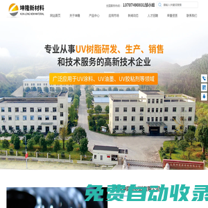 江西坤隆新材料有限公司_UV樹脂_氨基丙烯酸酯_丙烯酸酯單體_純丙烯酸樹脂