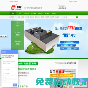FFU_風(fēng)機過濾單元_層流罩_潔凈棚_增壓新風(fēng)柜-廣州梓凈凈化設(shè)備有限公司