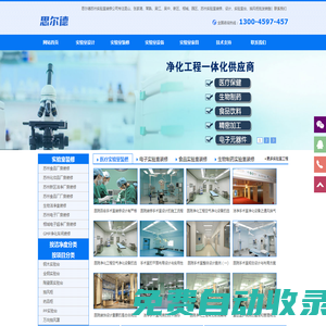 蘇州實驗室裝修-無塵凈化車間裝修-廠房裝修設計-思爾德公司