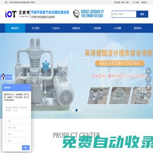 蚌埠艾歐特壓縮機有限公司艾歐特壓縮機