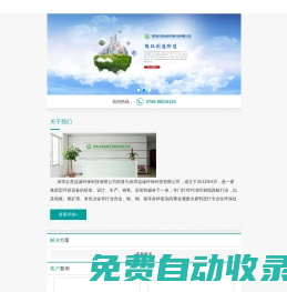 深圳眾意遠(yuǎn)誠環(huán)保科技有限公司