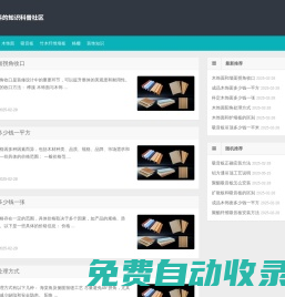 有貨網(wǎng) | 裝飾材料的知識科普社區(qū)
