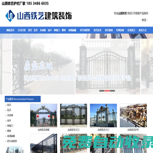 山西鐵藝_山西鐵藝圍欄-山西鑫盛淼旺鐵藝工程有限公司