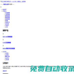 浙江九電電氣有限公司-官網