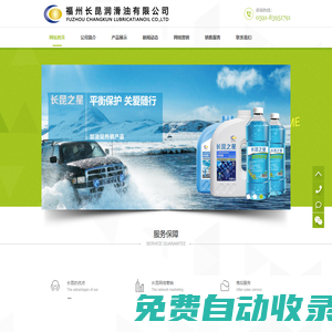 長昆潤滑油 - 福州昆侖潤滑油,船舶用油,特種工業油,燃料油,溶劑油