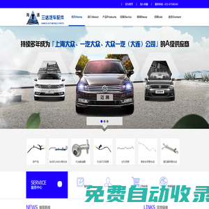 首頁Home --- 上海三達汽車配件有限公司