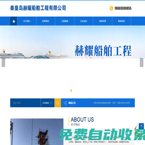 秦皇島赫耀船舶工程有限公司