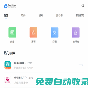 小熊下載站-海量正版安卓應用盡有、安全下載無捆綁