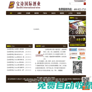 廈門寶詩貿易有限公司——寶詩酒業官方網站