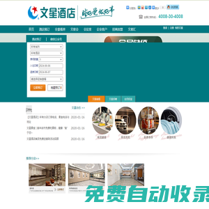 文星連鎖酒店官方網(wǎng)站_廣州酒店預(yù)訂_廣州文星連鎖酒店招商加盟