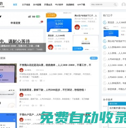 百萬豹 - 專業(yè)的貸款口子信息服務平臺