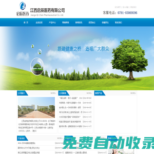 江西啟辰醫藥有限公司