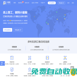 小蜜蜂云工作|遠(yuǎn)程靈活用工|在家線上兼職|人事外包服務(wù)
