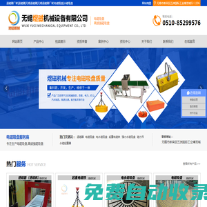 退磁器-電永磁吸盤-電磁吸盤維修-電磁吸盤_高頻強磁吸盤-無錫煜磁機械設備有限公司
