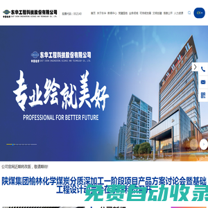 東華工程科技股份有限公司