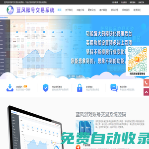 手游/游戲賬號交易系統源碼PHP_游戲賬號交易系統搭建/定制/開發 - 藍風游戲賬號交易系統源碼