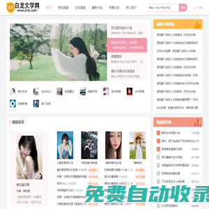 最新言情小說-言情小說大全-熱門小說排行榜_白龍文學網