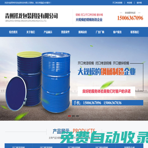 青州鍍鋅桶_青州開口烤漆桶_開口烤漆鋼桶-青州祥龍包裝科技有限公司