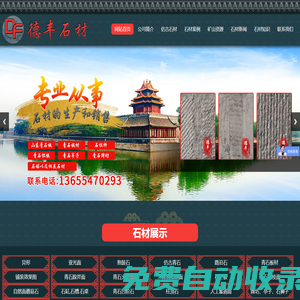 嘉祥德豐石材有限公司-青石板,青石板廠家,石護欄,石牌坊,老石板,山東青石板廠家,青石板材,石獅子,橋欄桿